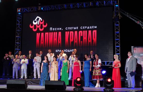 В Краснодаре прошёл гала-концерт Калина Красная