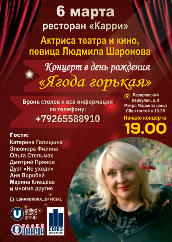 Концерт Людмилы Шароновой в ресторане Карри 6 марта 2021