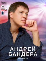 Андрей Бандера Андрей Бандера фото