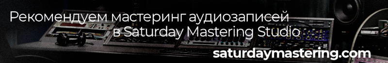    Saturday Mastering Studio